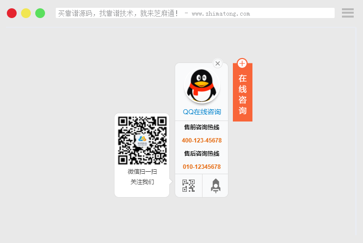 橙色带二维码可隐藏的QQ在线咨询客服代码