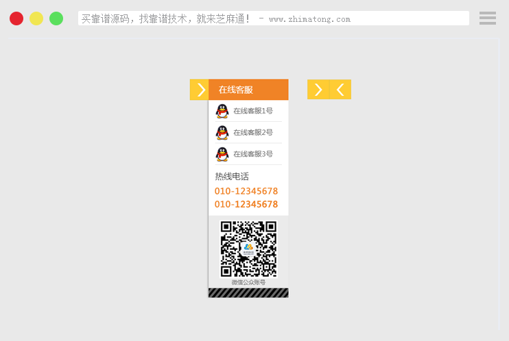 箭头按钮点击隐藏弹出切换的QQ客服代码