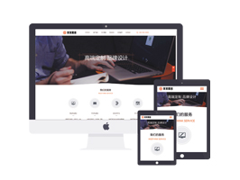 网络设计网站建设互联网服务类自适应网站模板