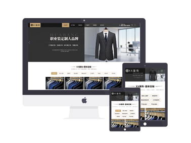 宽屏通栏简约大气企业工服定制、西服定制企业网站迅睿模版源码