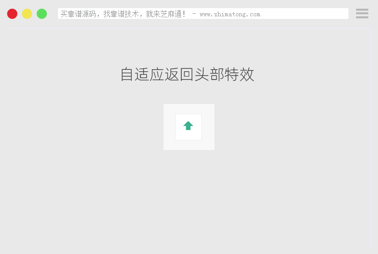 自适应页面向下滑动一定搞定后显示返回头部按钮