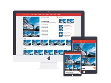 红色大气家具食品行业站群模版新闻资讯博客网站模版主题下载迅睿自适应模版Pbootcms模版下载