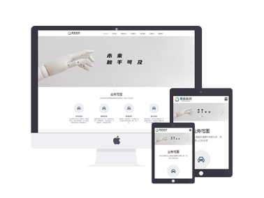 智能家居虚拟现实设备机械装备制造企业网站自适应模版主题