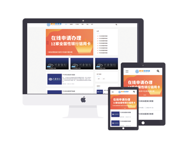 信用卡申请pos机办理财务网站小型门户自适应网站模版