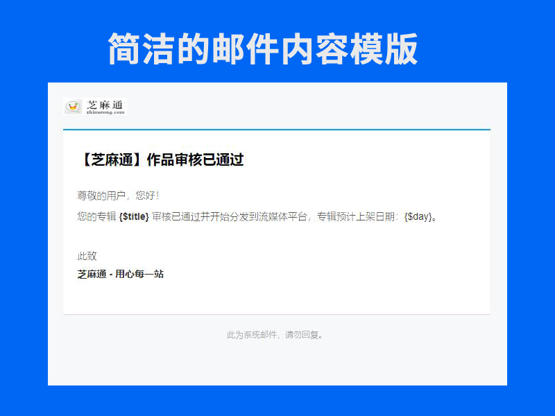 简洁的邮件内容模版