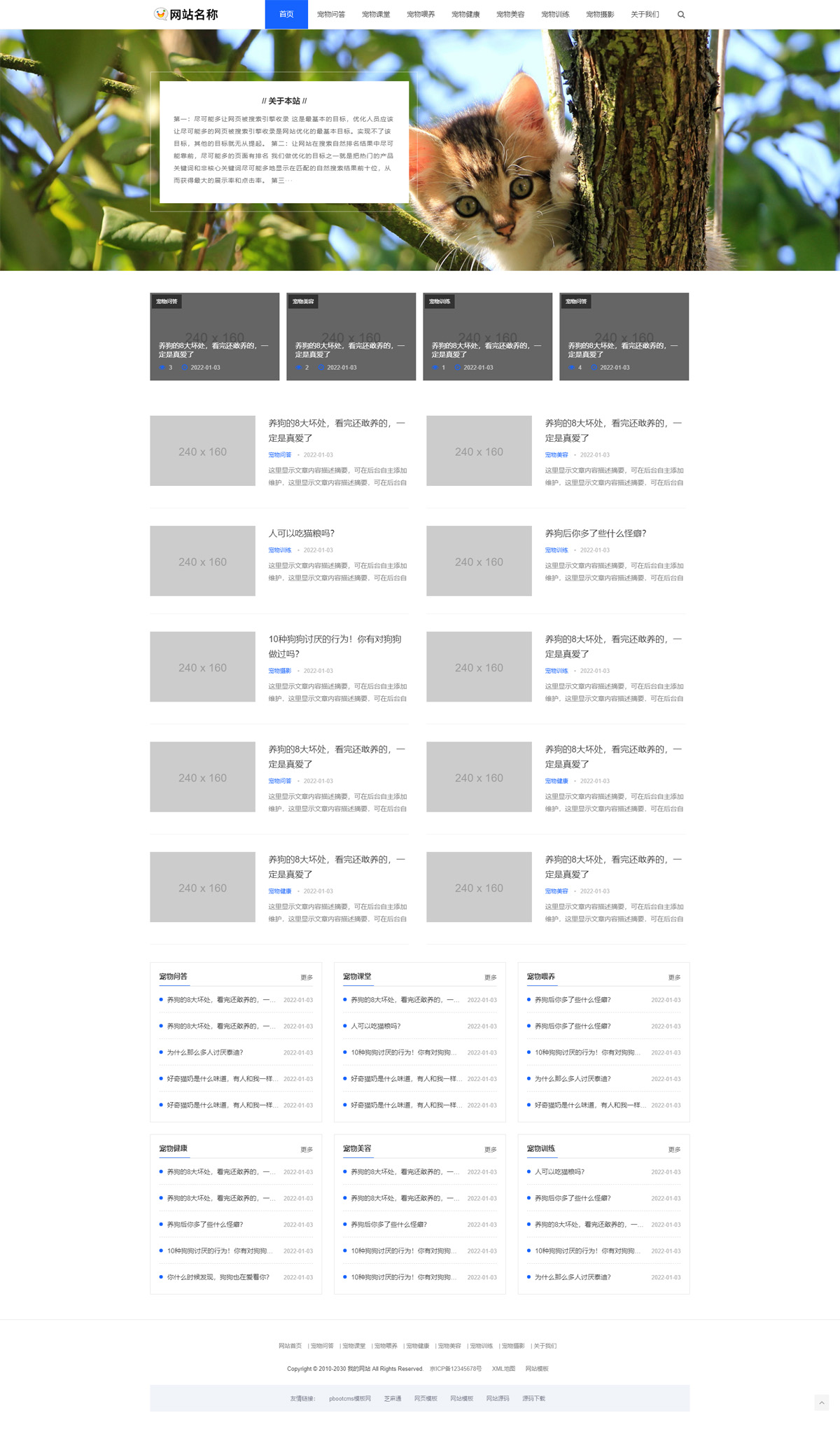  (自适应手机端)响应式宠物资讯类迅睿网站模板 宠物博客经验网站源码下载