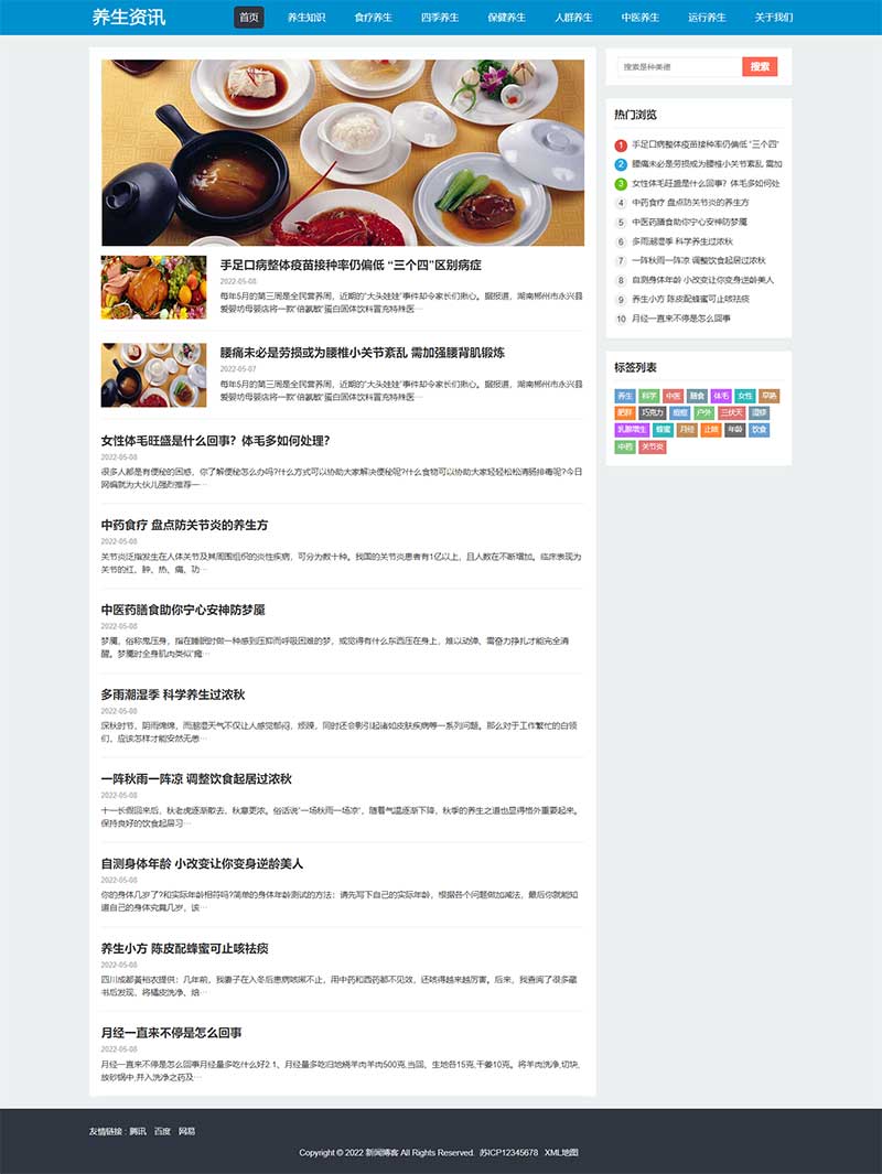 HTML5响应式百度MIP三合一养生资讯文章新闻博客类迅睿XunRuiCMS模板