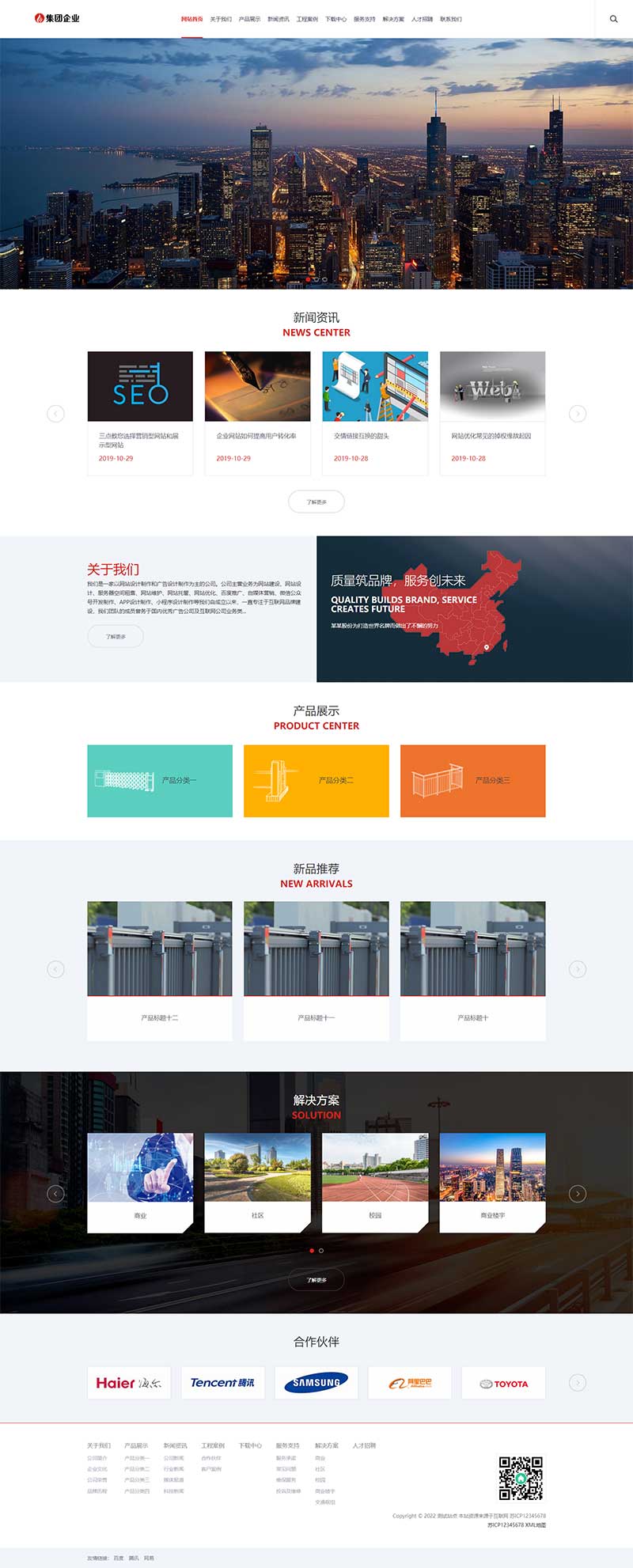 (自适应手机端)响应式大型企业集团类网站XunRuiCMS模板 HTML5工业机械设备网站源码下载