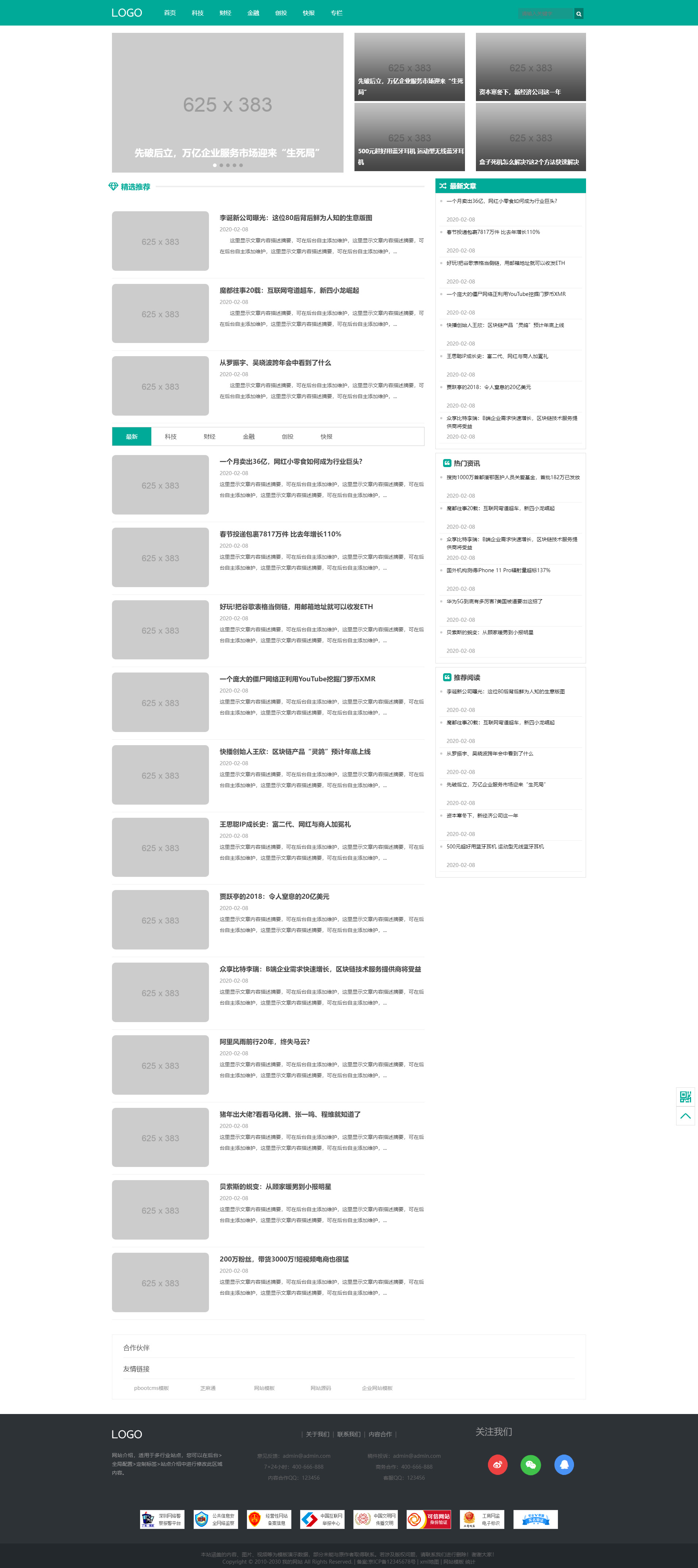 科技新闻博客资讯类网站迅睿XunRuiCMS模板 财经新闻资讯网站源码下载