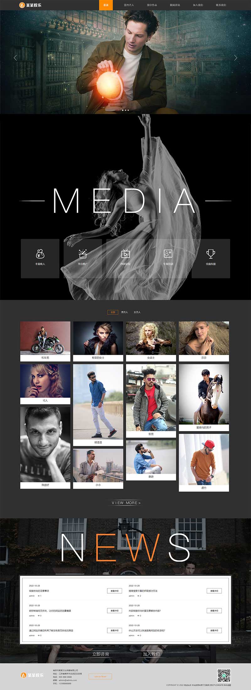 (自适应手机端)响应式文化传媒公司网站PbootCMS模板 娱乐主播直播培训类网站源码下载