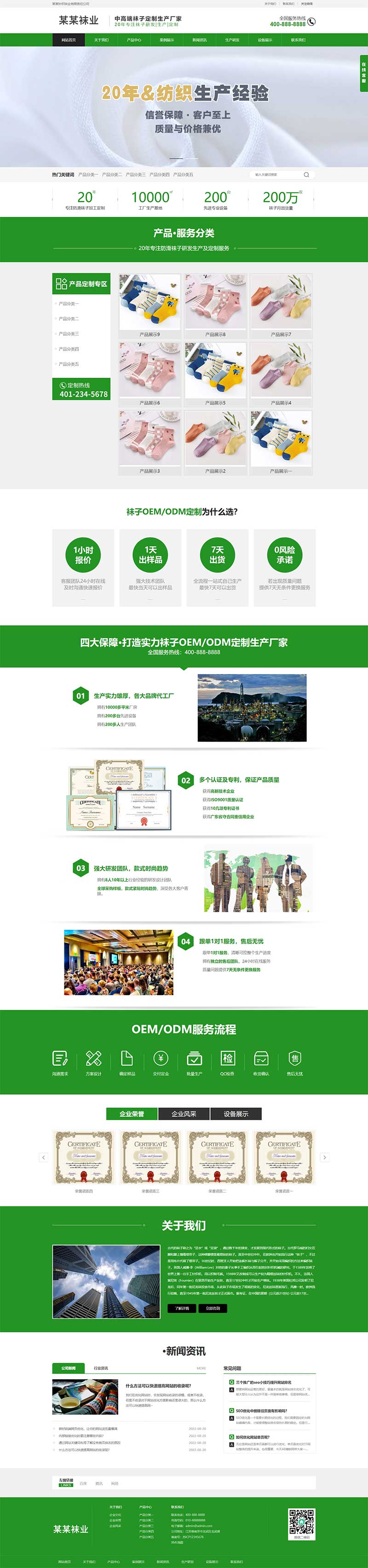 (PC+WAP)袜子生产厂家网站PbootCMS模板 定制针织袜业网站源码下载