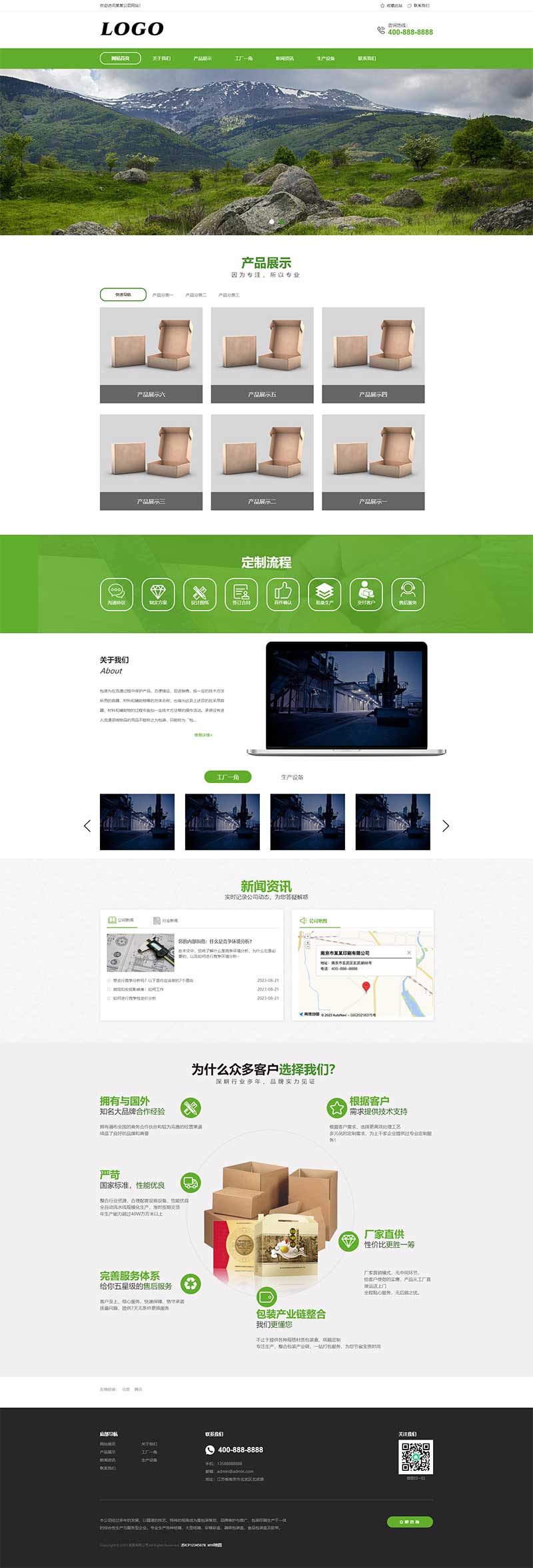 (PC+WAP)PbootCMS纸盒包装类网站模板 包装印刷网站源码下载