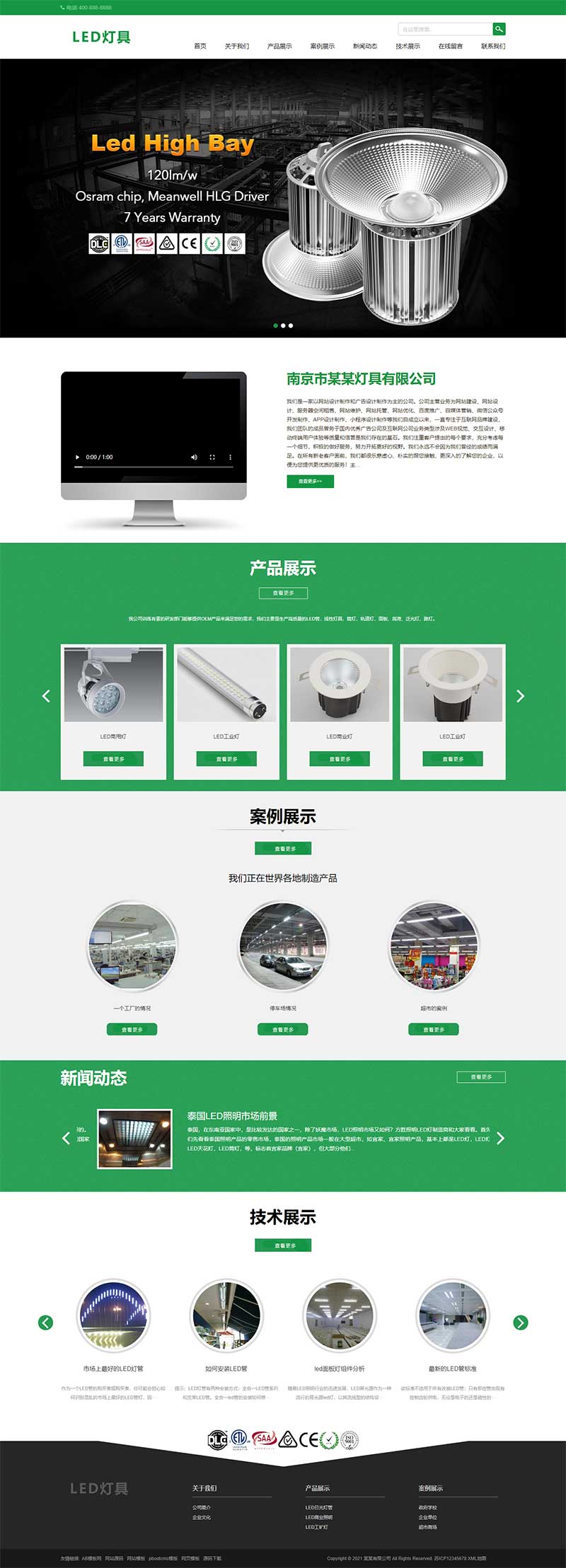 (自适应手机端)html5响应式二极管LED灯具类PbootCMS模板 LED灯具网站源码下载