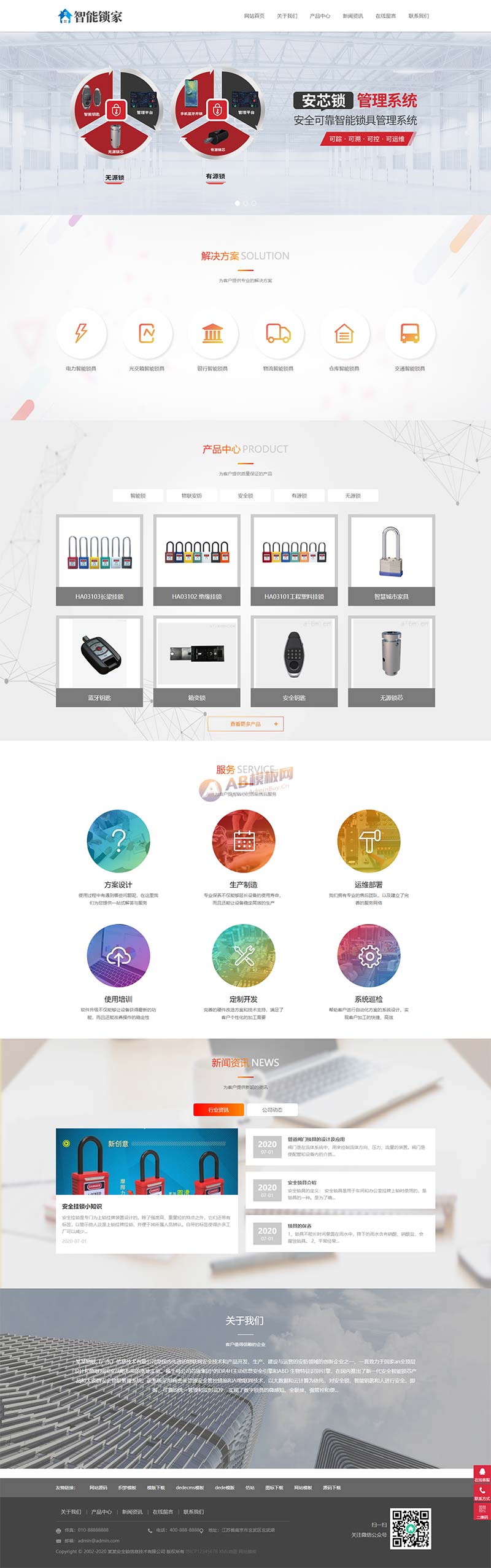 (自适应手机端)安全锁锁芯锁具网站PbootCMS模板 智能防盗安全锁网站源码下载