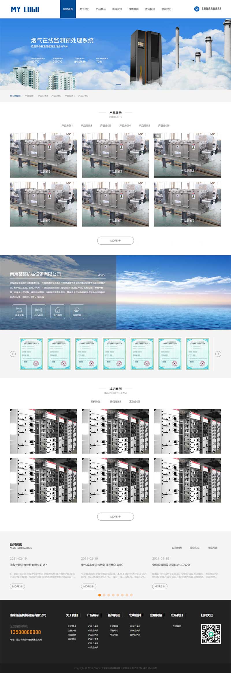 (自适应手机端)响应式环保科技公司网站PbootCMS模板 HTML5蓝色环保机械设备网站源码下载