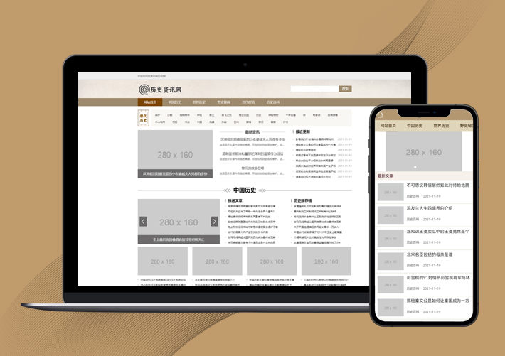 (PC+WAP)历史古典古籍文章资讯类PbootCMS模板 宽屏大气复古资讯网站源码下载