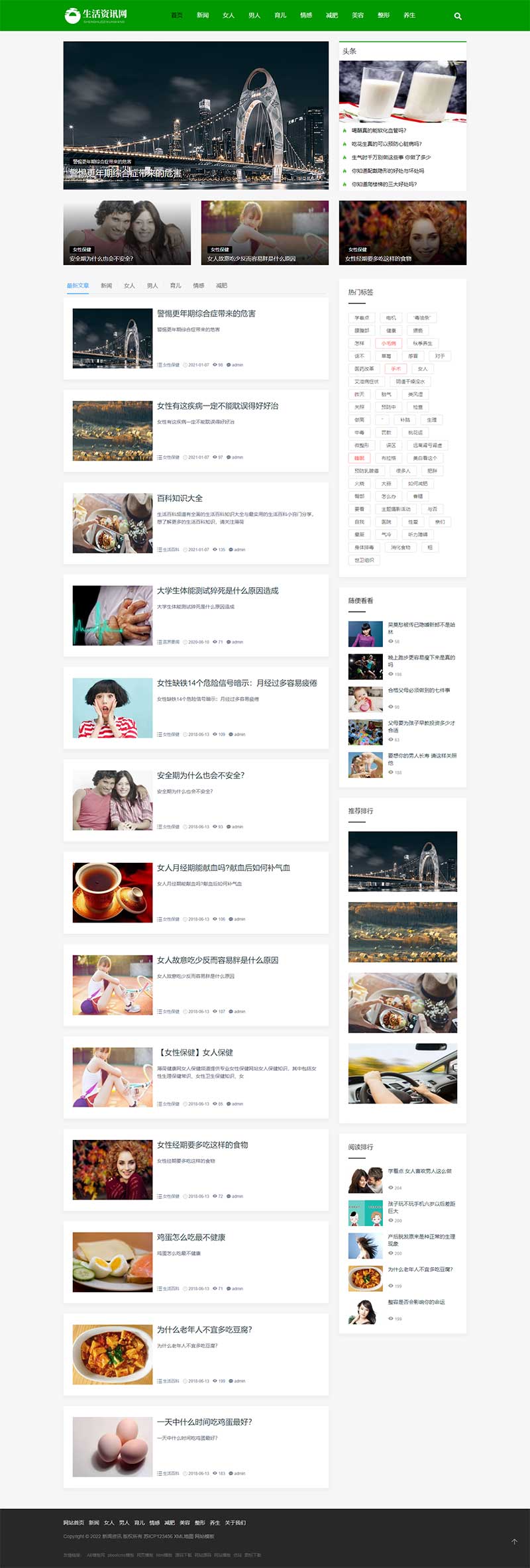 (自适应手机端)生活百科资讯文章博客类网站PbootCMS模板 绿色新闻博客网站源码下载