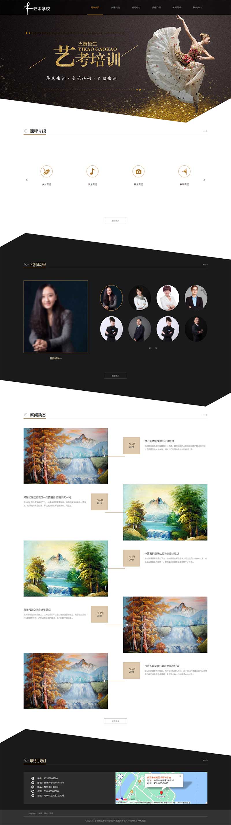 (自适应手机端)响应式艺考培训学校类网站PbootCMS模板 html5艺术培训机构网站源码下载