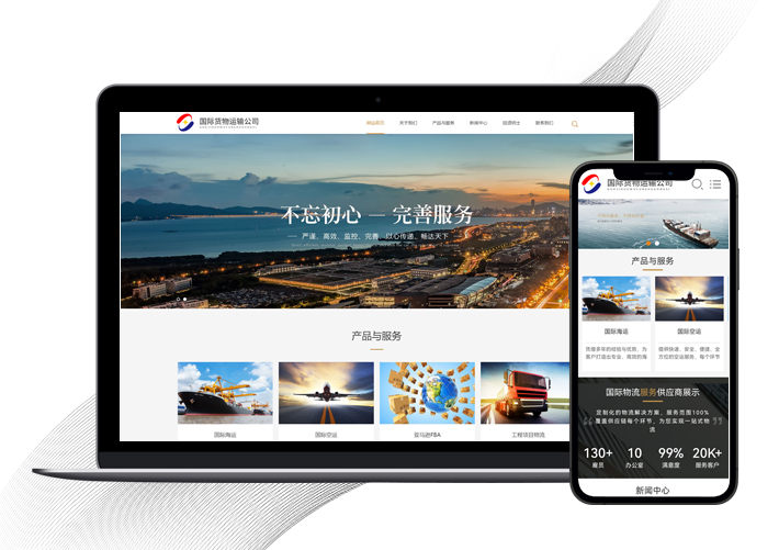 迅睿XunRuiCMS自适应国际货物物流运输公司模板源码_服务业通用源码