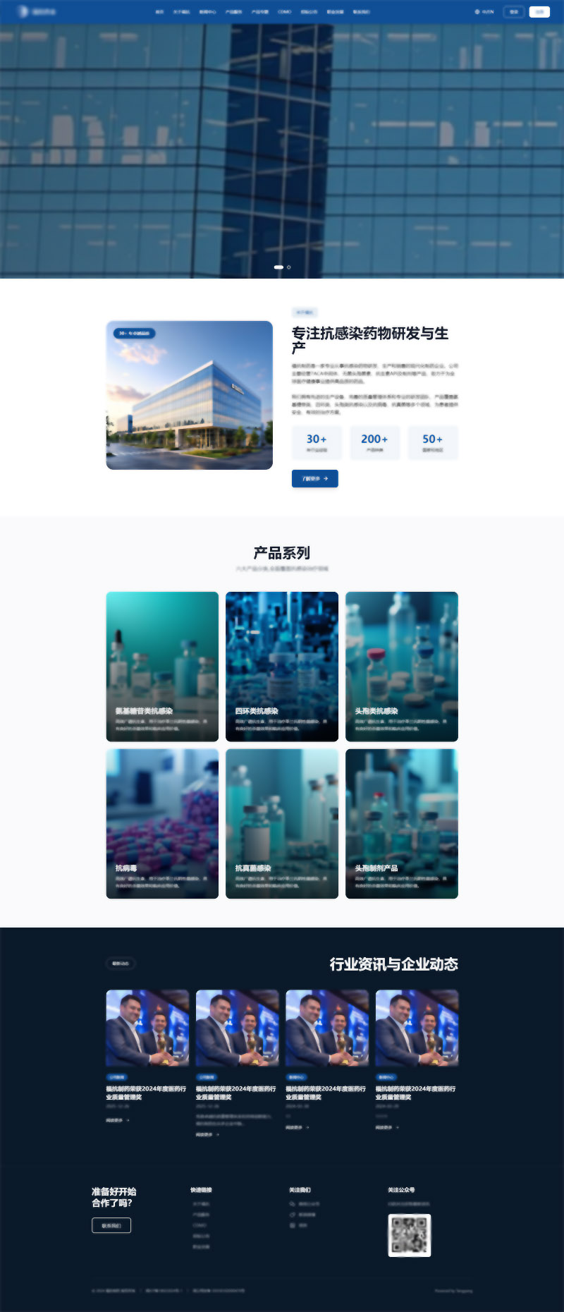 福州某某制药公司医疗网站建设案例