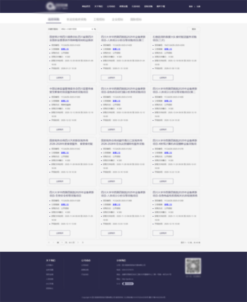 四川成都某某招投标网站开发