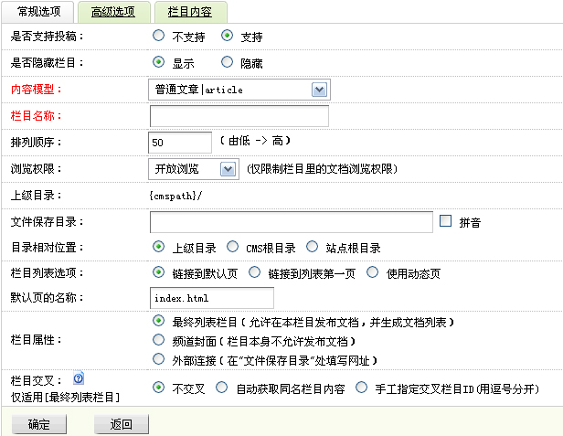 织梦基础2：如何增加、修改网站的栏目？