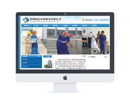 免费下载蓝色环保服务行业通用织梦网站源码